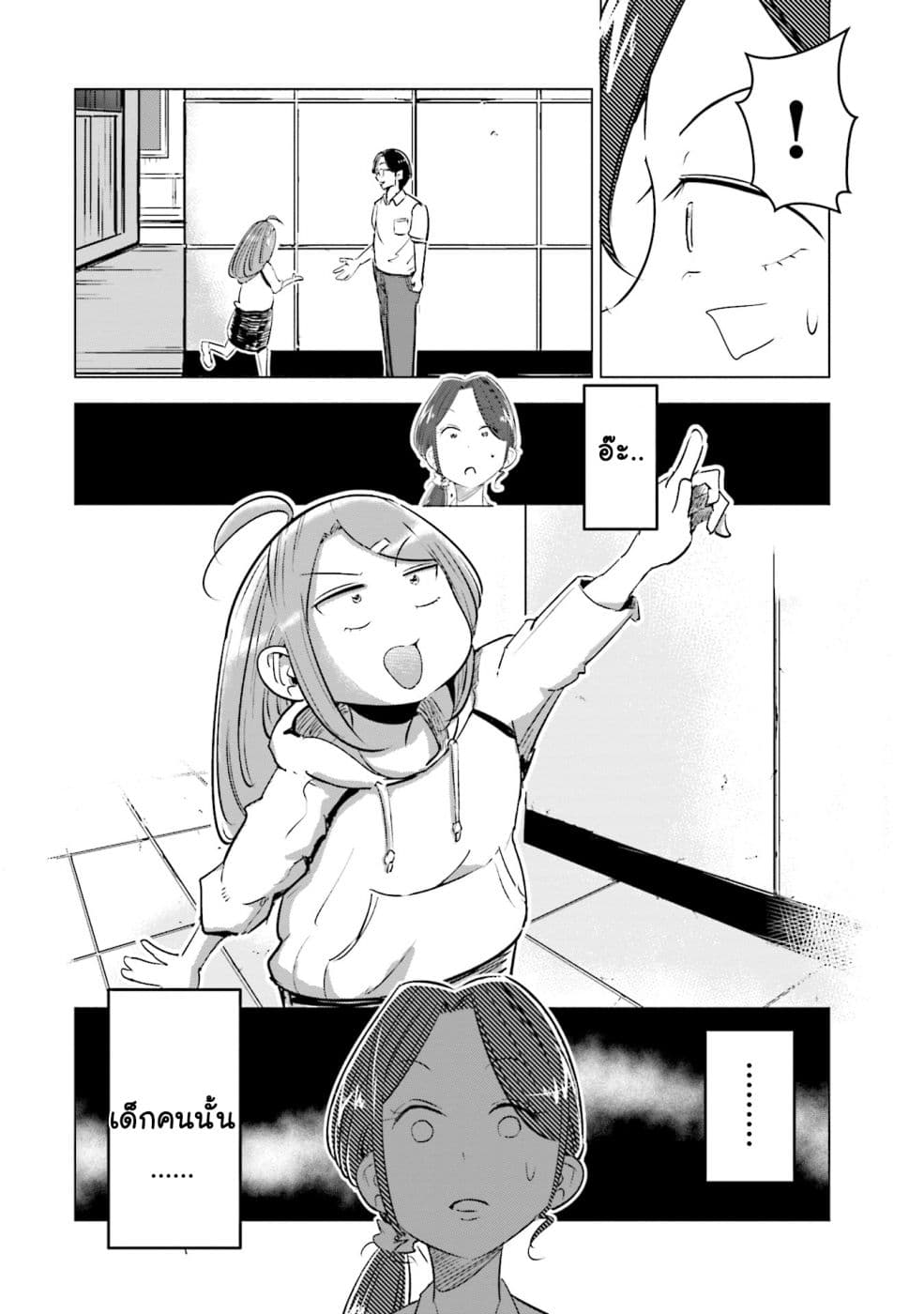 Tsuma, Shougakusei ni Naru เมื่อภรรยาของผมเป็นนักเรียนชั้นประถม page 17