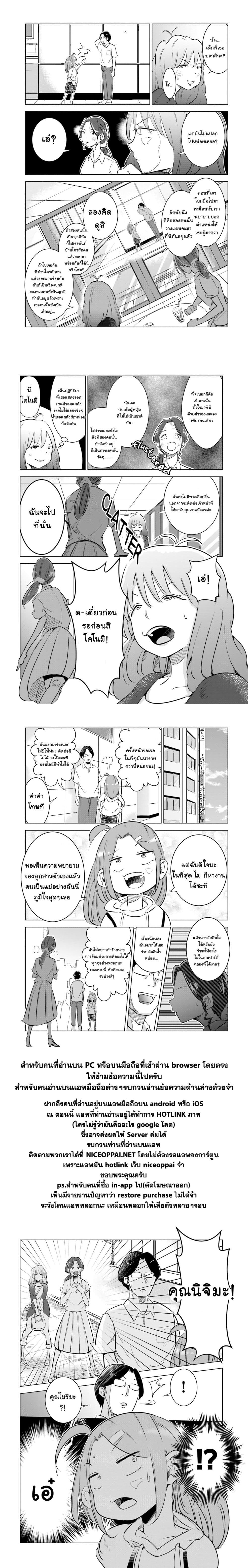 Tsuma, Shougakusei ni Naru เมื่อภรรยาของผมเป็นนักเรียนชั้นประถม page 18