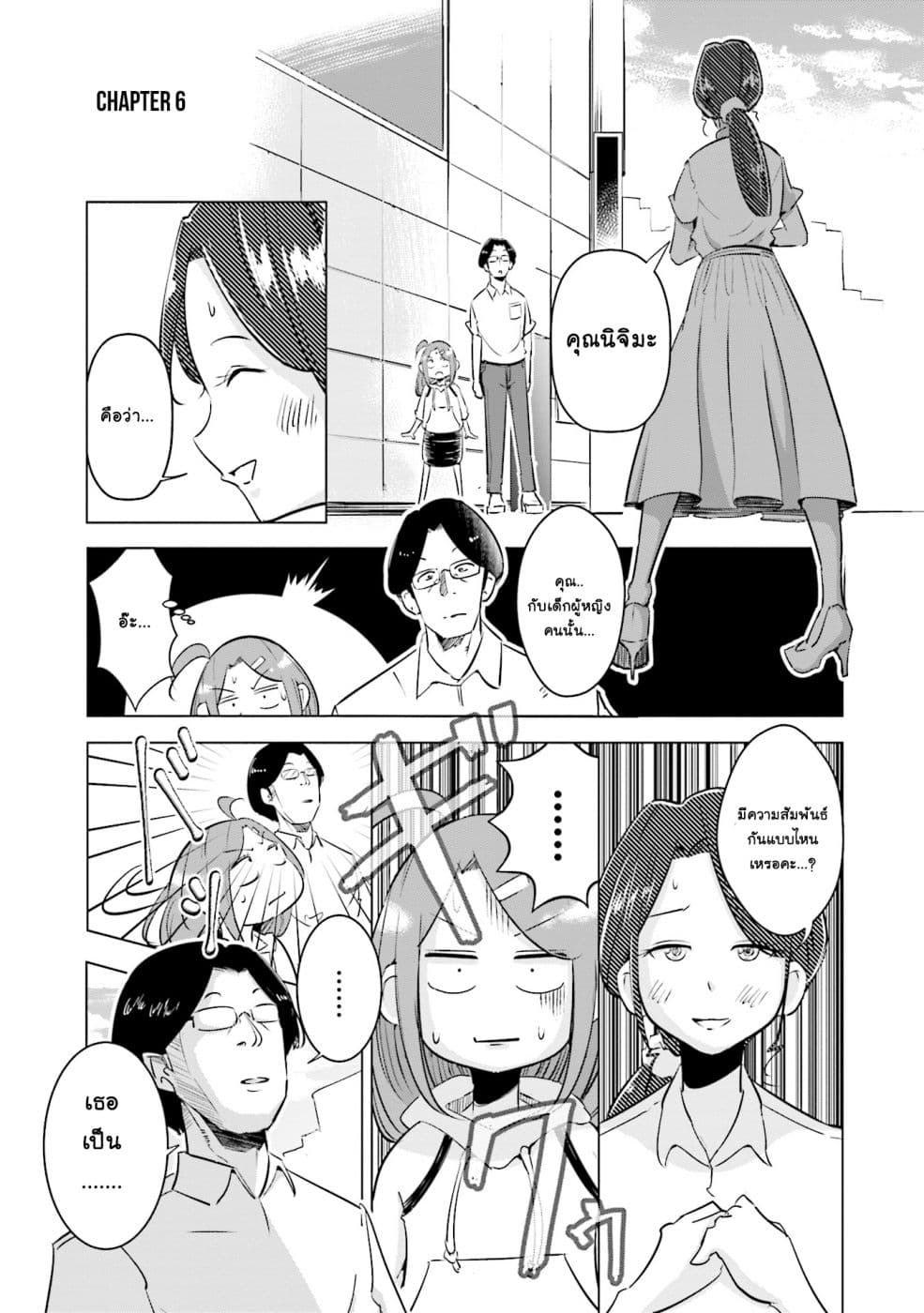 Tsuma, Shougakusei ni Naru เมื่อภรรยาของผมเป็นนักเรียนชั้นประถม page 2