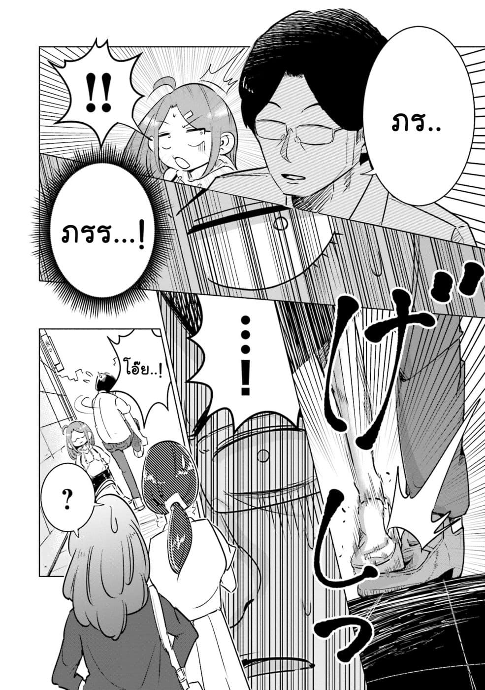 Tsuma, Shougakusei ni Naru เมื่อภรรยาของผมเป็นนักเรียนชั้นประถม page 3