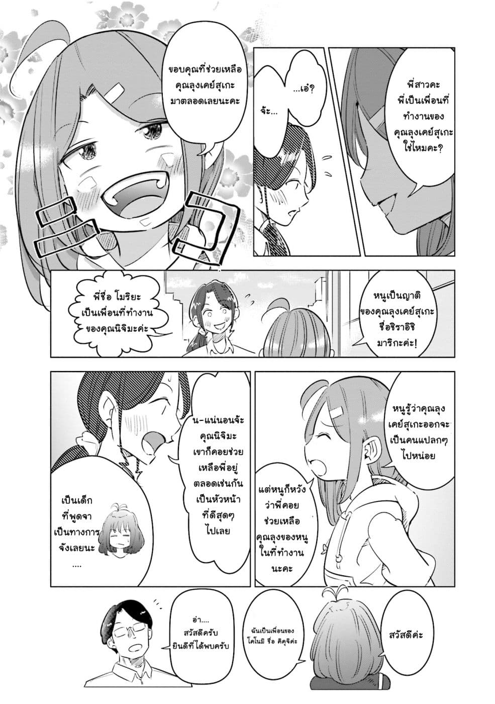 Tsuma, Shougakusei ni Naru เมื่อภรรยาของผมเป็นนักเรียนชั้นประถม page 4