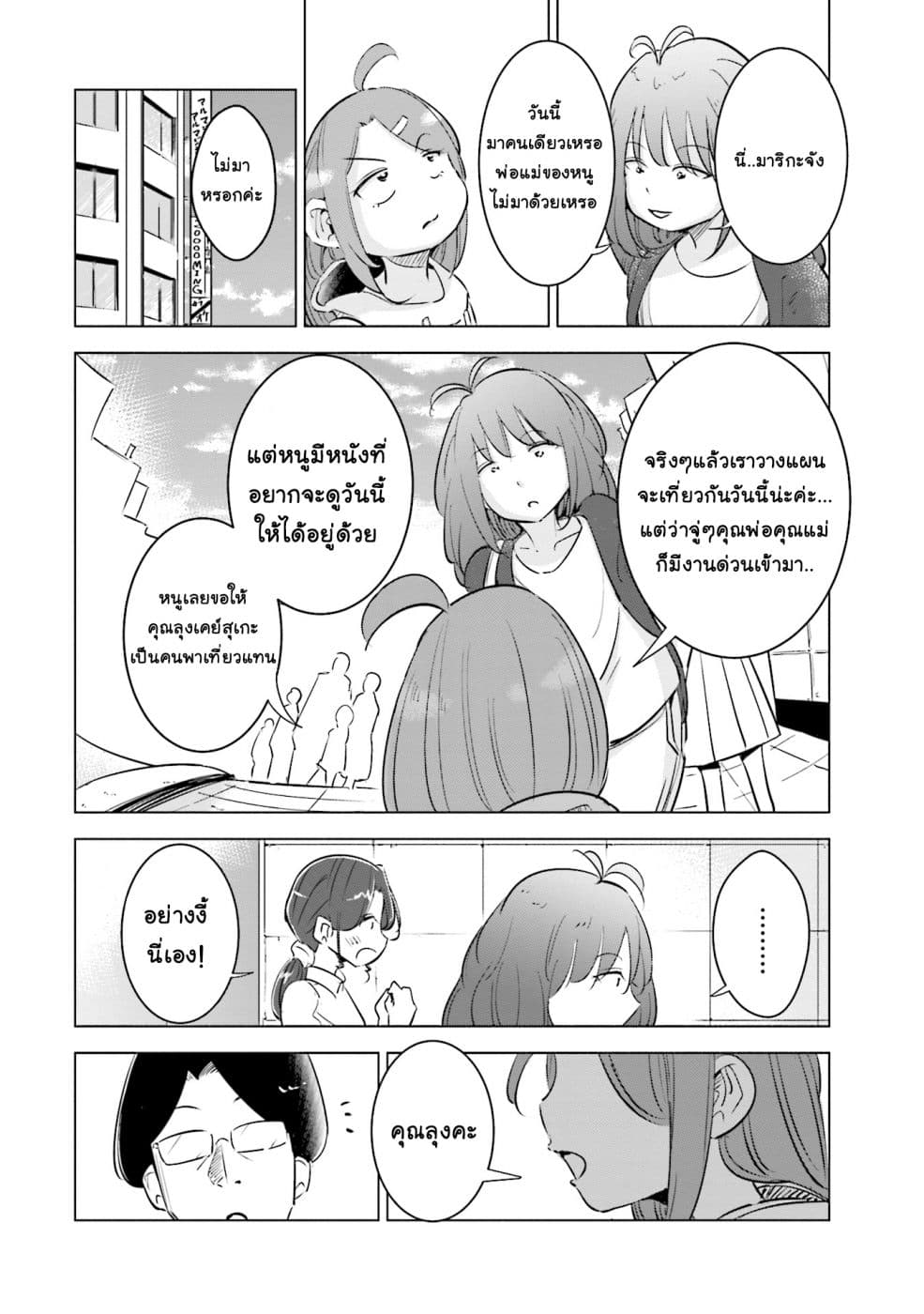Tsuma, Shougakusei ni Naru เมื่อภรรยาของผมเป็นนักเรียนชั้นประถม page 5