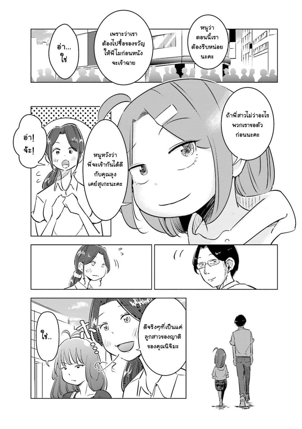 Tsuma, Shougakusei ni Naru เมื่อภรรยาของผมเป็นนักเรียนชั้นประถม page 6