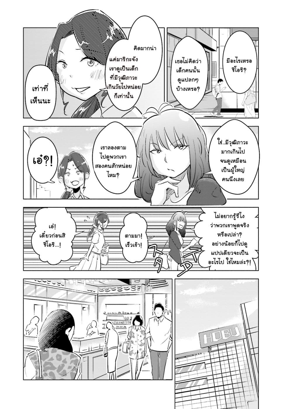 Tsuma, Shougakusei ni Naru เมื่อภรรยาของผมเป็นนักเรียนชั้นประถม page 7