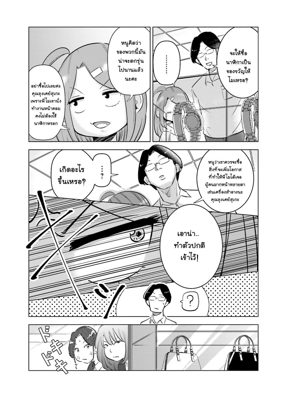 Tsuma, Shougakusei ni Naru เมื่อภรรยาของผมเป็นนักเรียนชั้นประถม page 8
