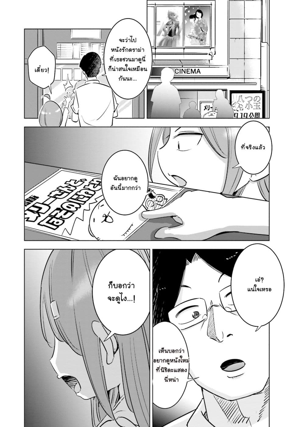 Tsuma, Shougakusei ni Naru เมื่อภรรยาของผมเป็นนักเรียนชั้นประถม page 9