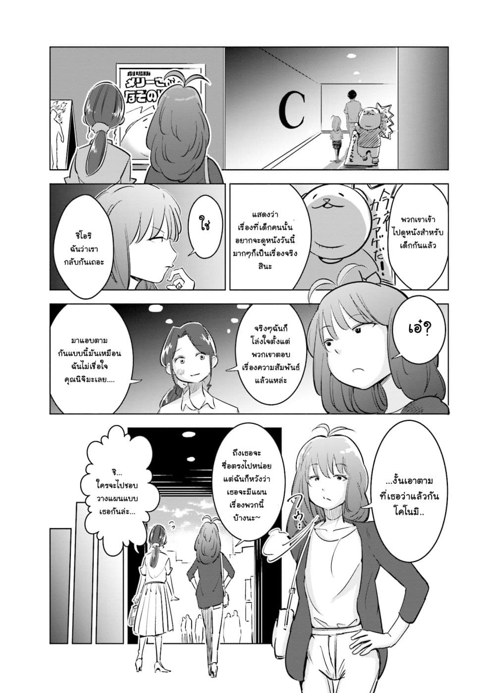 Tsuma, Shougakusei ni Naru เมื่อภรรยาของผมเป็นนักเรียนชั้นประถม page 10