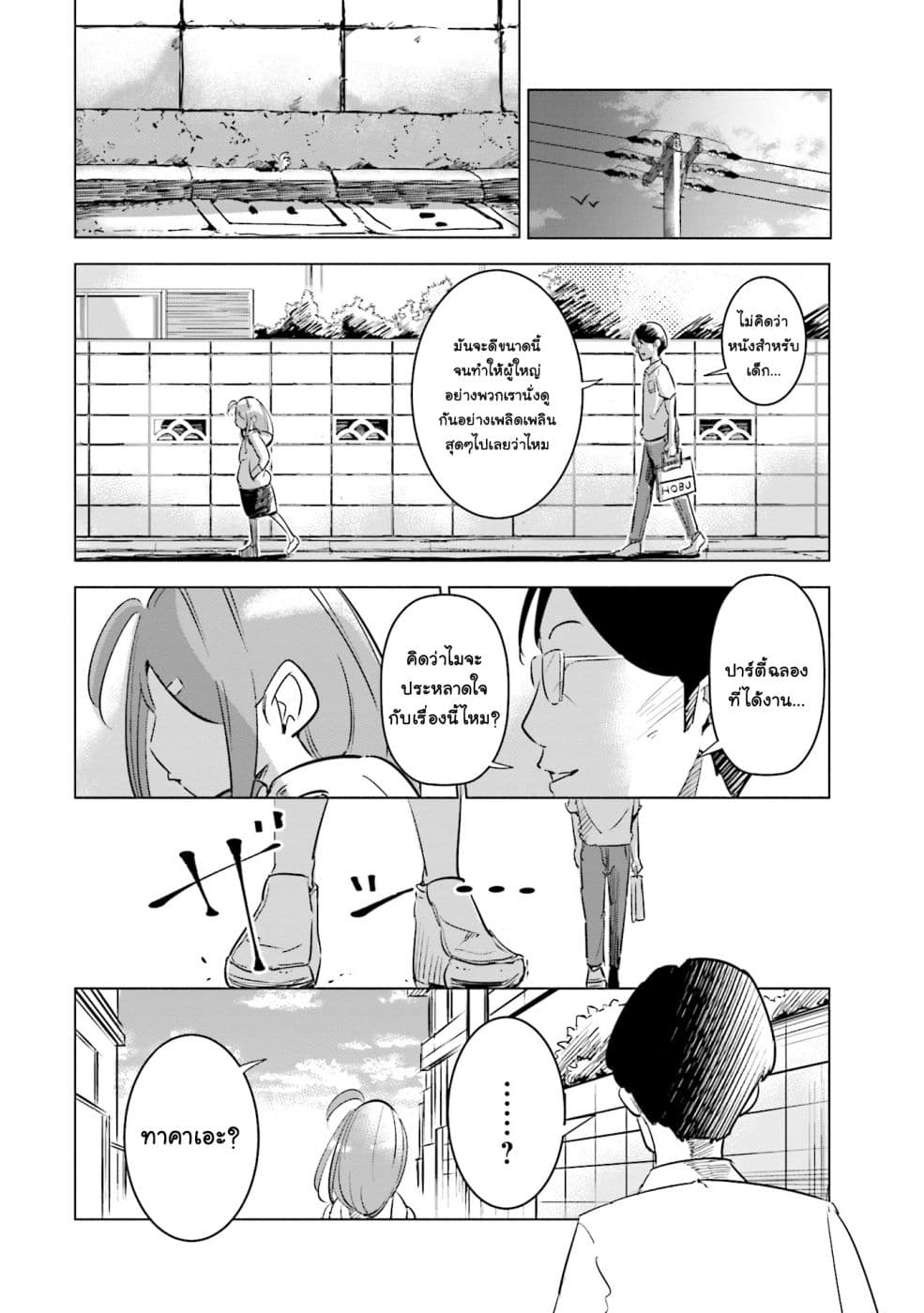 Tsuma, Shougakusei ni Naru เมื่อภรรยาของผมเป็นนักเรียนชั้นประถม page 11