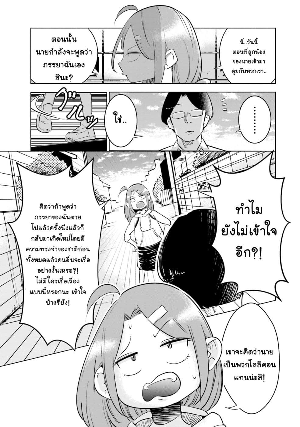 Tsuma, Shougakusei ni Naru เมื่อภรรยาของผมเป็นนักเรียนชั้นประถม page 12