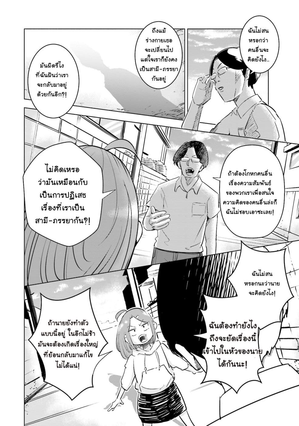Tsuma, Shougakusei ni Naru เมื่อภรรยาของผมเป็นนักเรียนชั้นประถม page 13