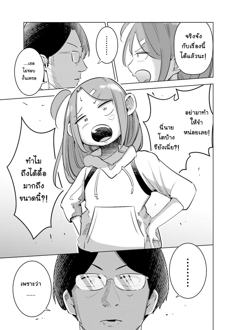 Tsuma, Shougakusei ni Naru เมื่อภรรยาของผมเป็นนักเรียนชั้นประถม page 14