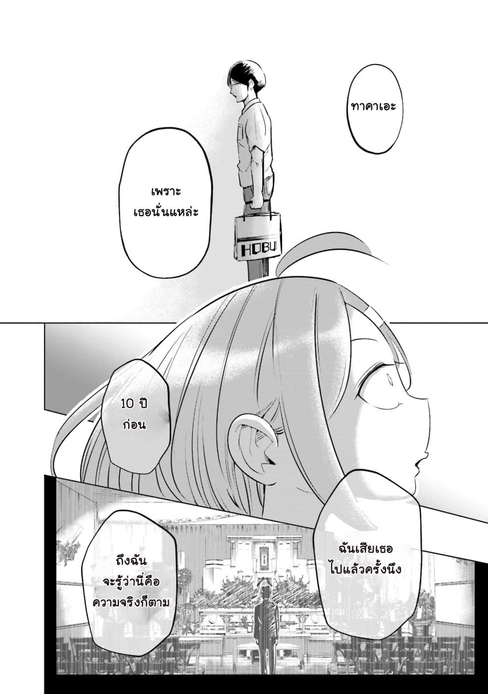 Tsuma, Shougakusei ni Naru เมื่อภรรยาของผมเป็นนักเรียนชั้นประถม page 15