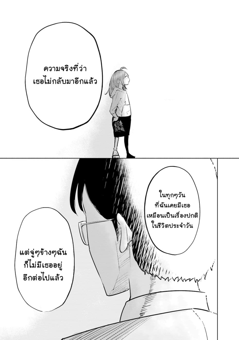 Tsuma, Shougakusei ni Naru เมื่อภรรยาของผมเป็นนักเรียนชั้นประถม page 16