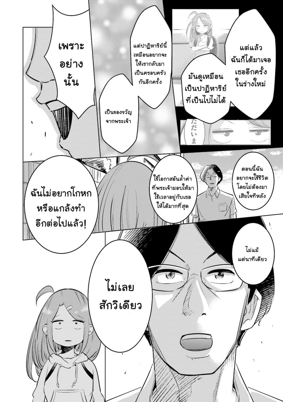 Tsuma, Shougakusei ni Naru เมื่อภรรยาของผมเป็นนักเรียนชั้นประถม page 17