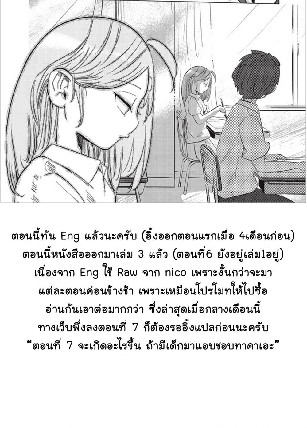 Tsuma, Shougakusei ni Naru เมื่อภรรยาของผมเป็นนักเรียนชั้นประถม page 19