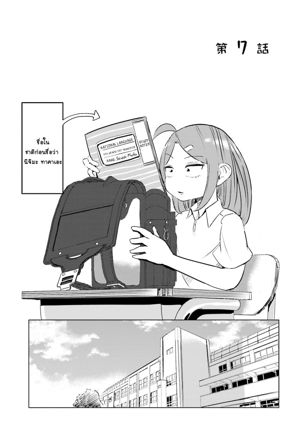 Tsuma, Shougakusei ni Naru เมื่อภรรยาของผมเป็นนักเรียนชั้นประถม page 2