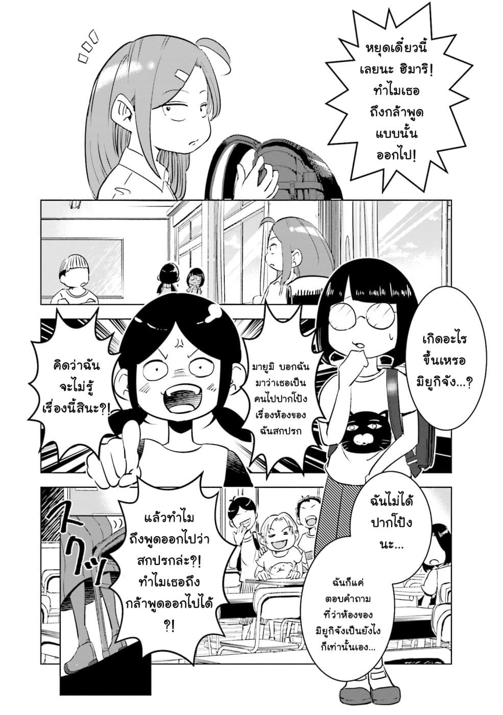 Tsuma, Shougakusei ni Naru เมื่อภรรยาของผมเป็นนักเรียนชั้นประถม page 3