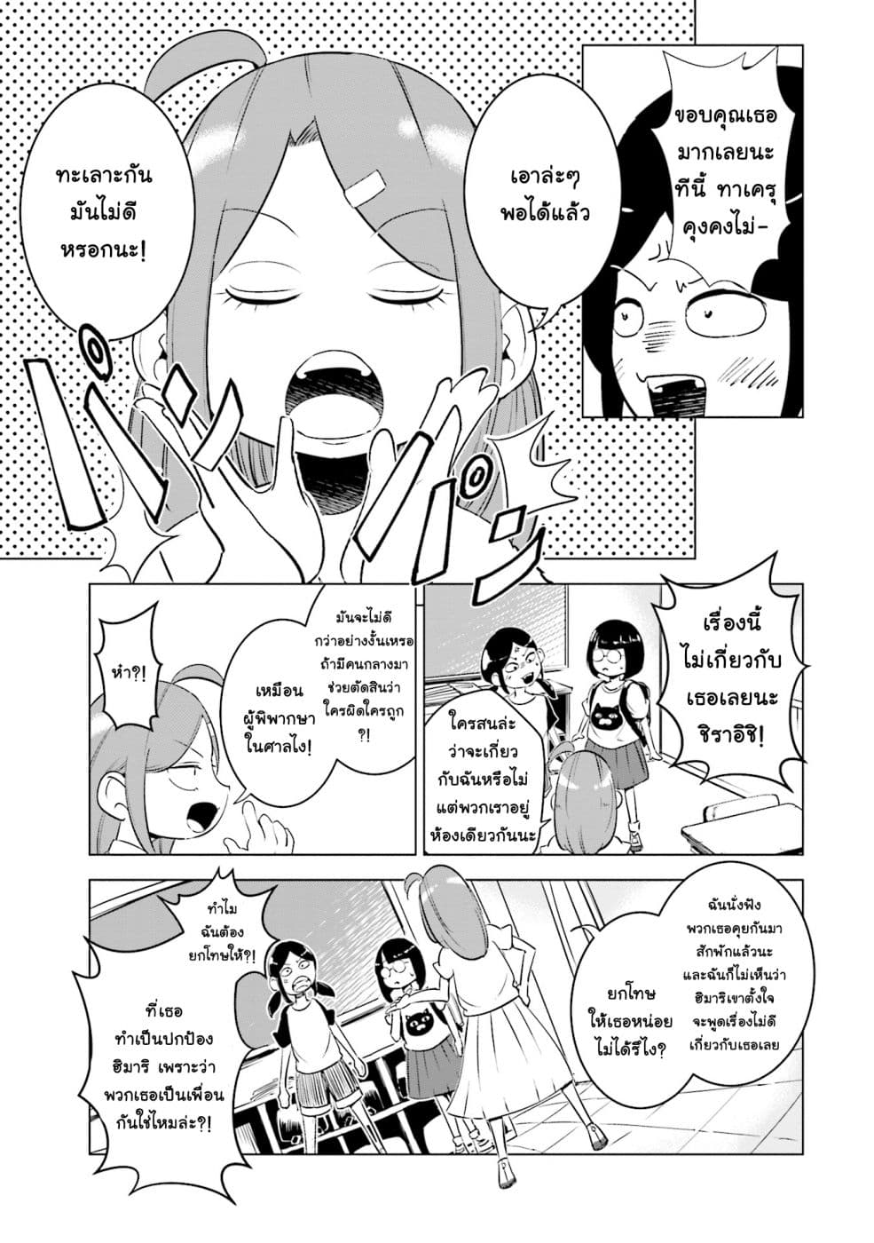Tsuma, Shougakusei ni Naru เมื่อภรรยาของผมเป็นนักเรียนชั้นประถม page 4
