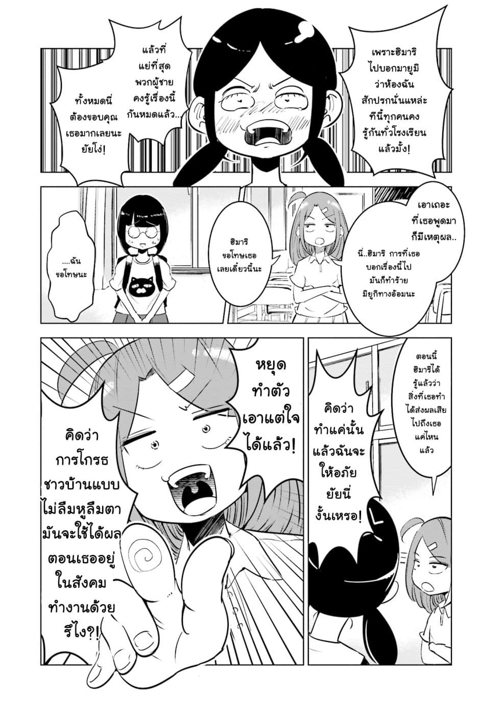 Tsuma, Shougakusei ni Naru เมื่อภรรยาของผมเป็นนักเรียนชั้นประถม page 5