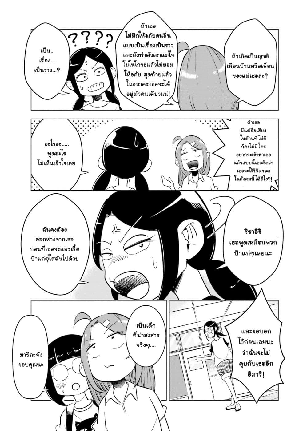 Tsuma, Shougakusei ni Naru เมื่อภรรยาของผมเป็นนักเรียนชั้นประถม page 6