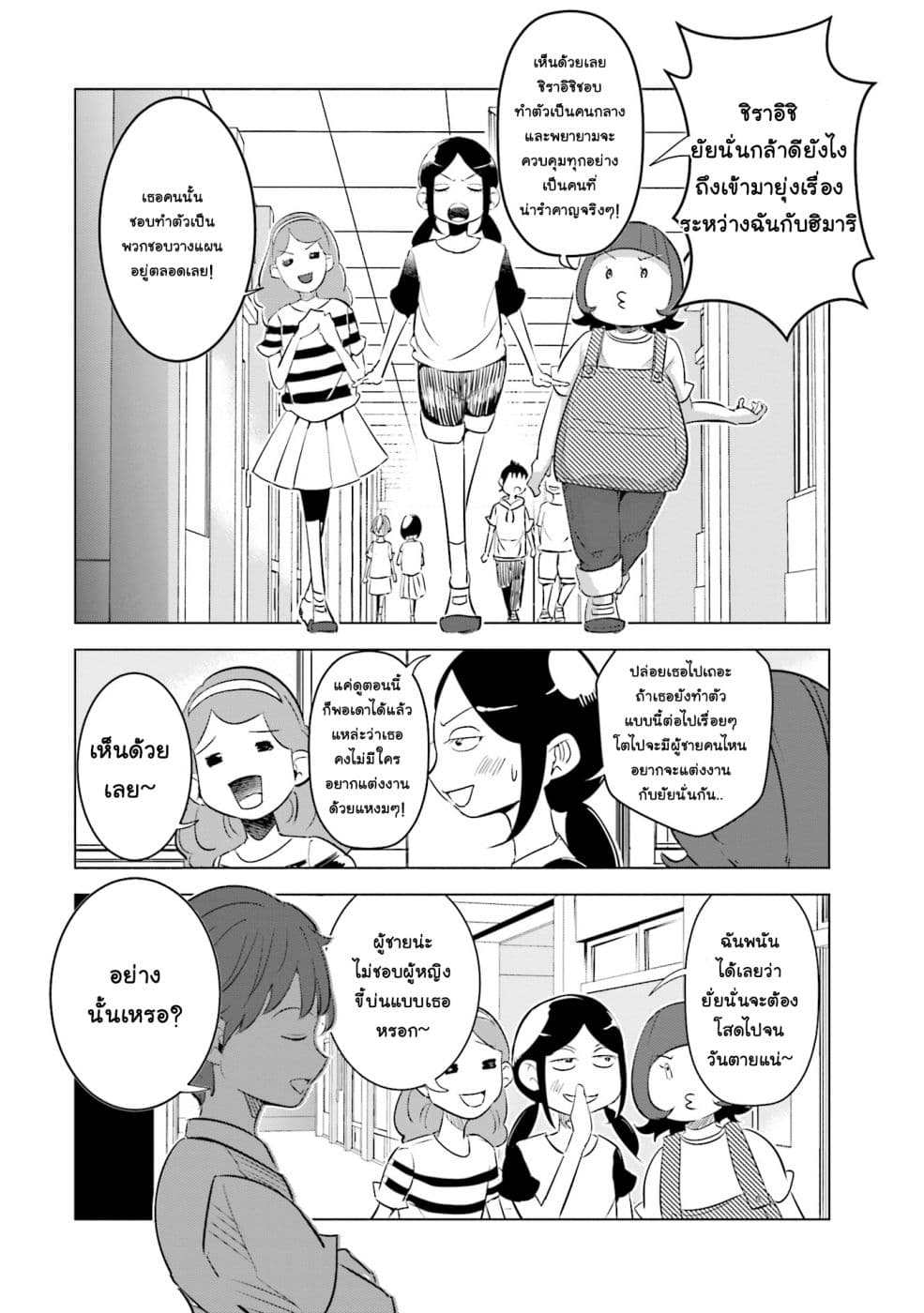 Tsuma, Shougakusei ni Naru เมื่อภรรยาของผมเป็นนักเรียนชั้นประถม page 7