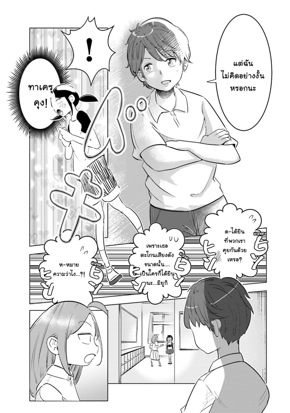 Tsuma, Shougakusei ni Naru เมื่อภรรยาของผมเป็นนักเรียนชั้นประถม page 8