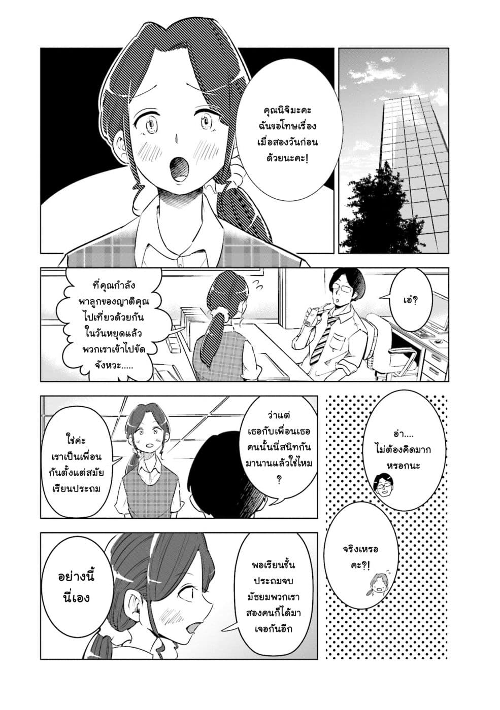 Tsuma, Shougakusei ni Naru เมื่อภรรยาของผมเป็นนักเรียนชั้นประถม page 9