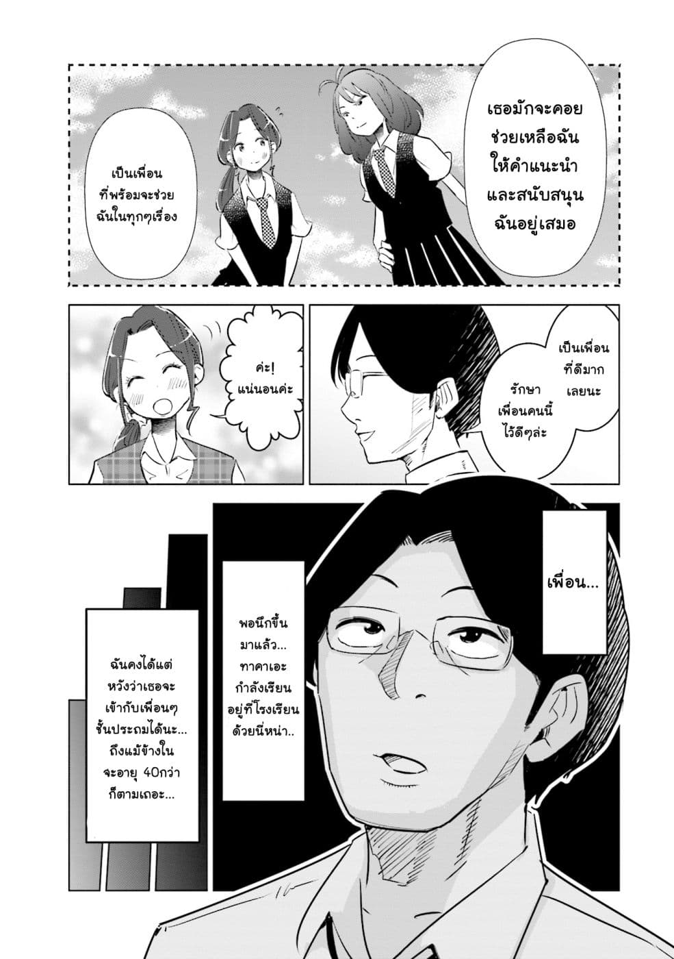 Tsuma, Shougakusei ni Naru เมื่อภรรยาของผมเป็นนักเรียนชั้นประถม page 10