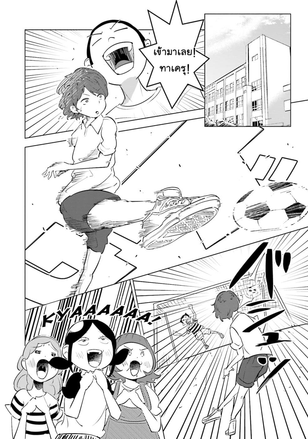 Tsuma, Shougakusei ni Naru เมื่อภรรยาของผมเป็นนักเรียนชั้นประถม page 11