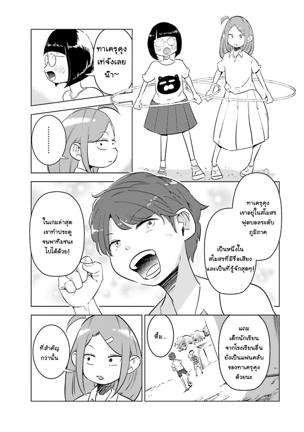 Tsuma, Shougakusei ni Naru เมื่อภรรยาของผมเป็นนักเรียนชั้นประถม page 12