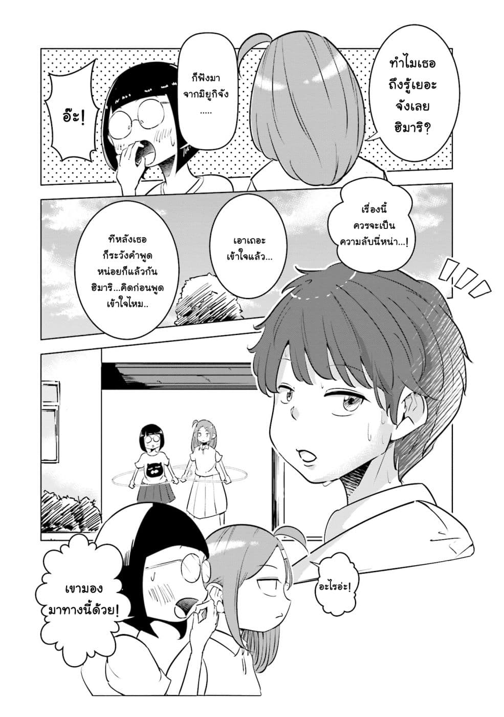 Tsuma, Shougakusei ni Naru เมื่อภรรยาของผมเป็นนักเรียนชั้นประถม page 13