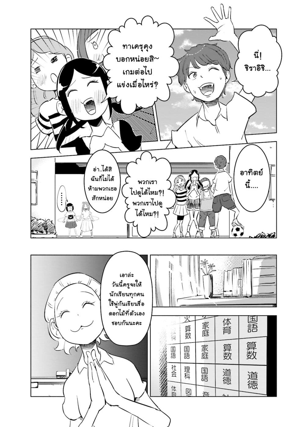 Tsuma, Shougakusei ni Naru เมื่อภรรยาของผมเป็นนักเรียนชั้นประถม page 14