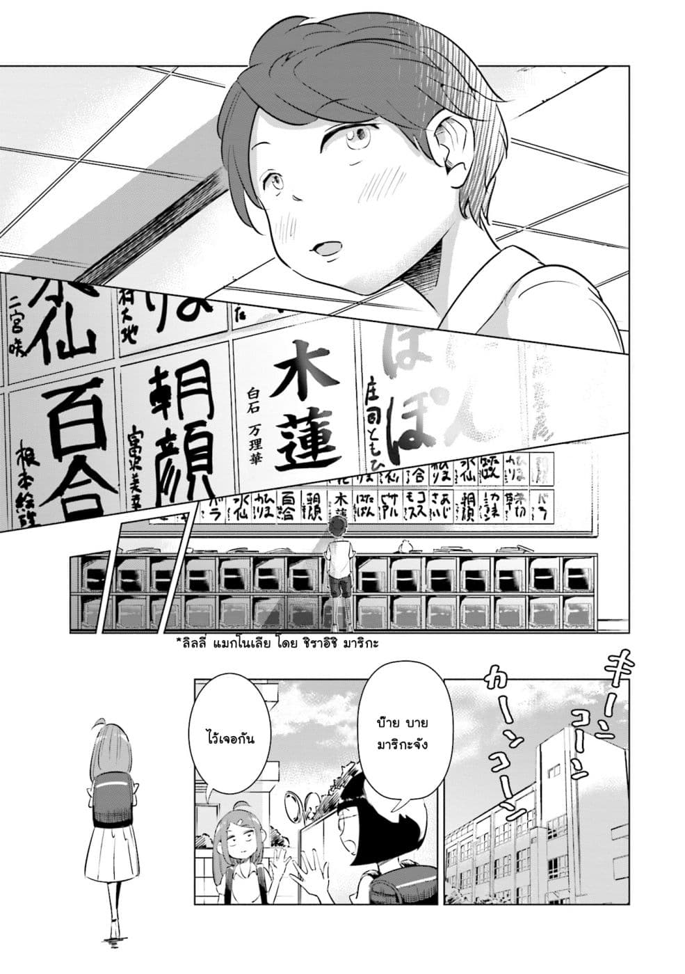 Tsuma, Shougakusei ni Naru เมื่อภรรยาของผมเป็นนักเรียนชั้นประถม page 16