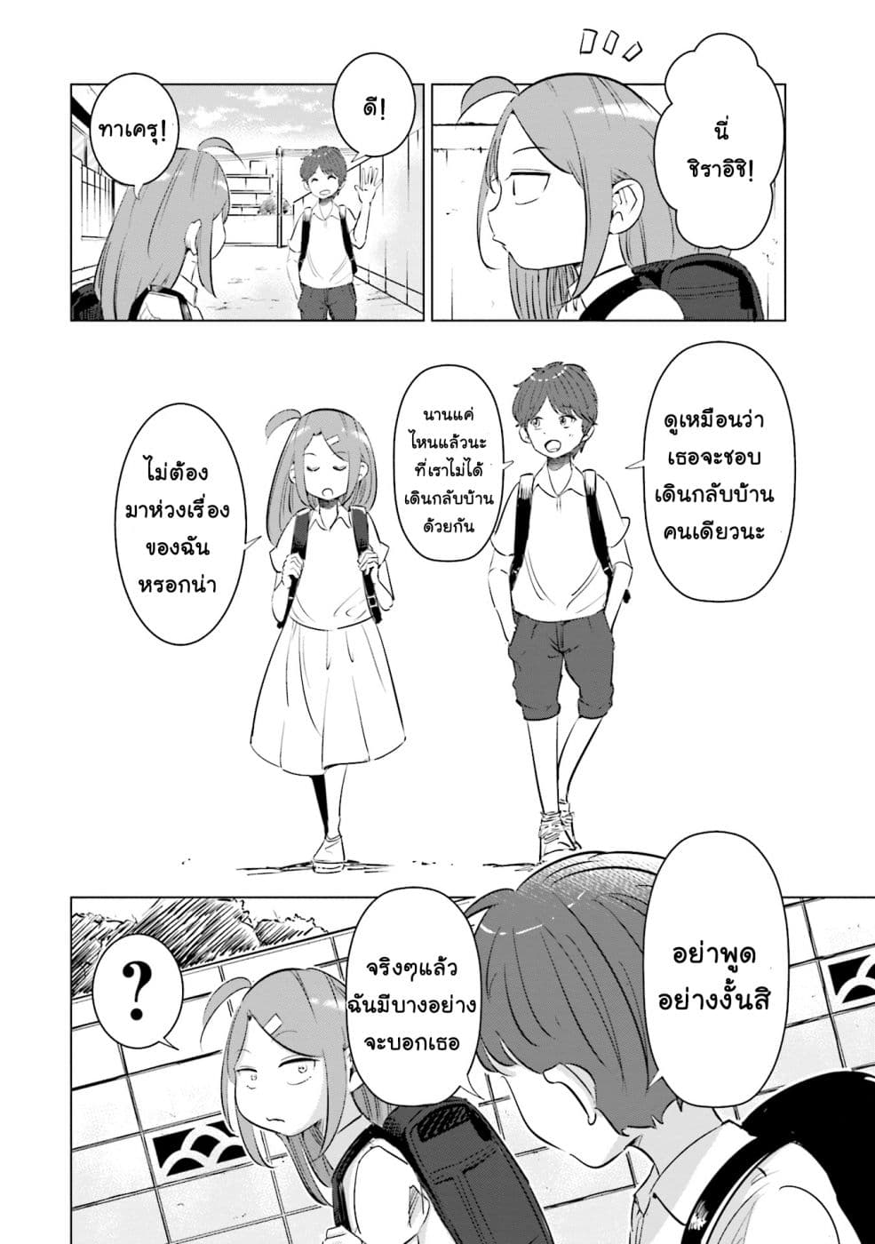Tsuma, Shougakusei ni Naru เมื่อภรรยาของผมเป็นนักเรียนชั้นประถม page 17