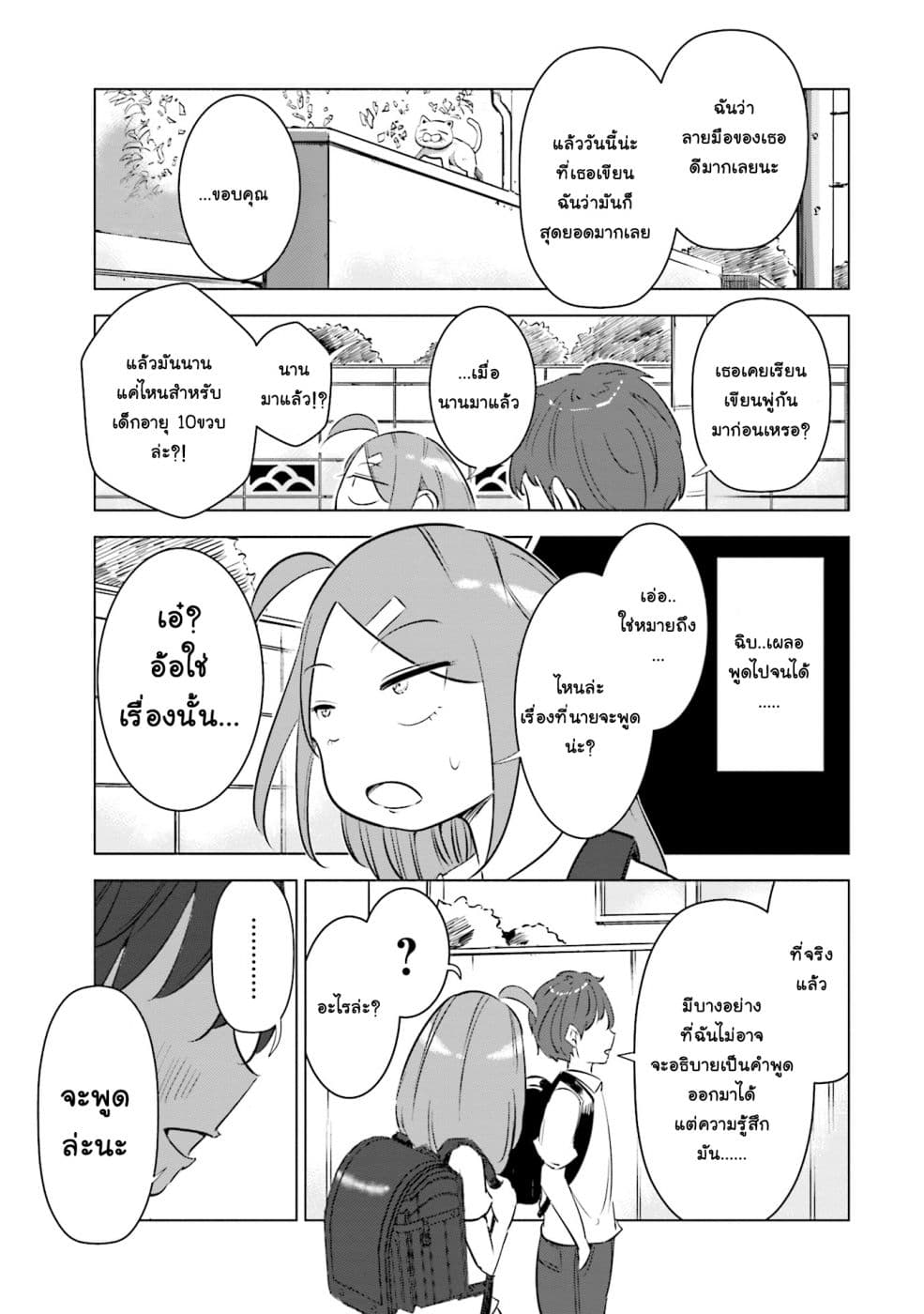 Tsuma, Shougakusei ni Naru เมื่อภรรยาของผมเป็นนักเรียนชั้นประถม page 18