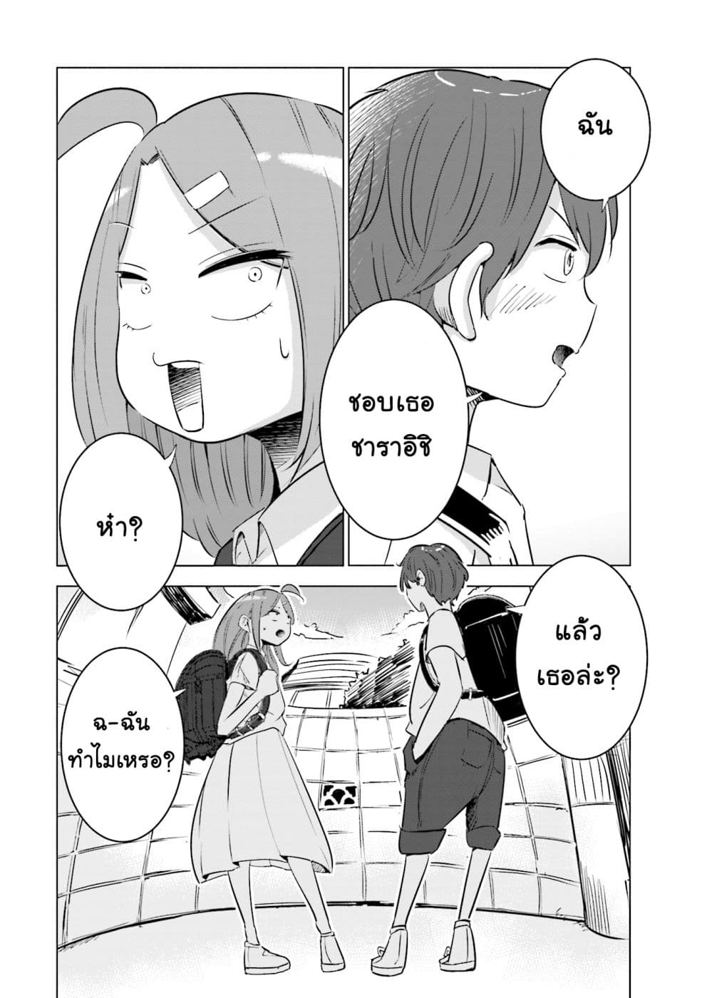 Tsuma, Shougakusei ni Naru เมื่อภรรยาของผมเป็นนักเรียนชั้นประถม page 19
