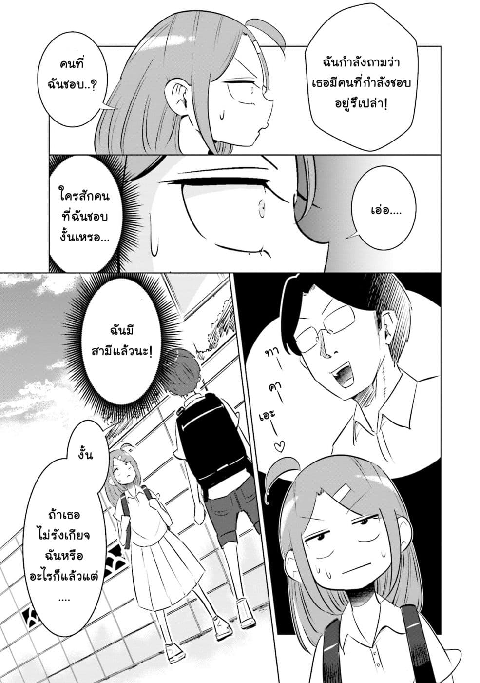Tsuma, Shougakusei ni Naru เมื่อภรรยาของผมเป็นนักเรียนชั้นประถม page 20