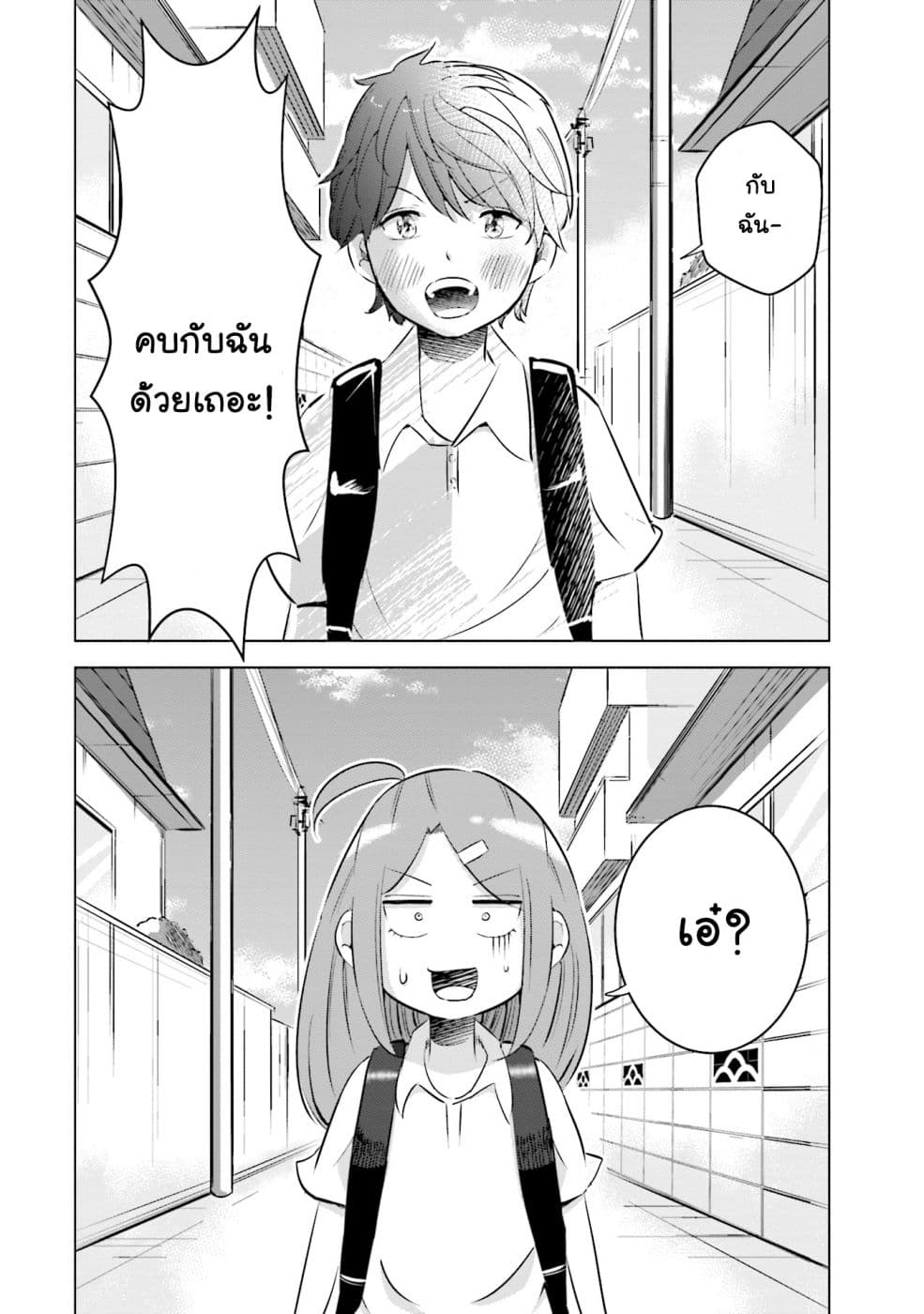 Tsuma, Shougakusei ni Naru เมื่อภรรยาของผมเป็นนักเรียนชั้นประถม page 21
