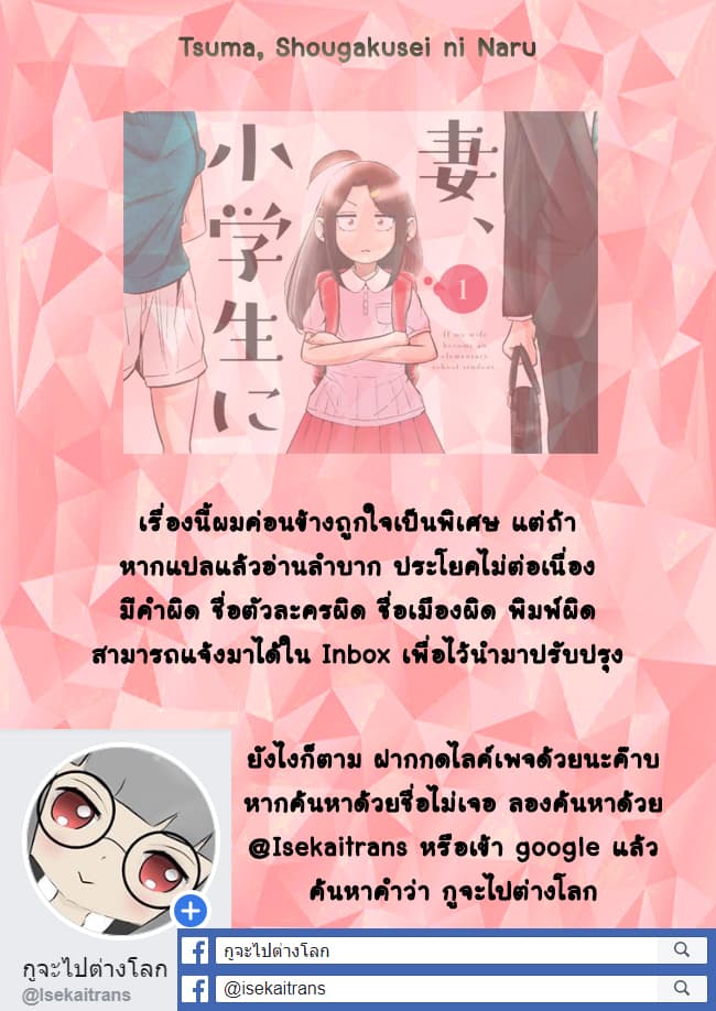 Tsuma, Shougakusei ni Naru เมื่อภรรยาของผมเป็นนักเรียนชั้นประถม page 22