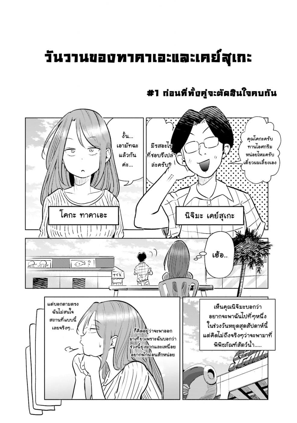 Tsuma, Shougakusei ni Naru เมื่อภรรยาของผมเป็นนักเรียนชั้นประถม page 2