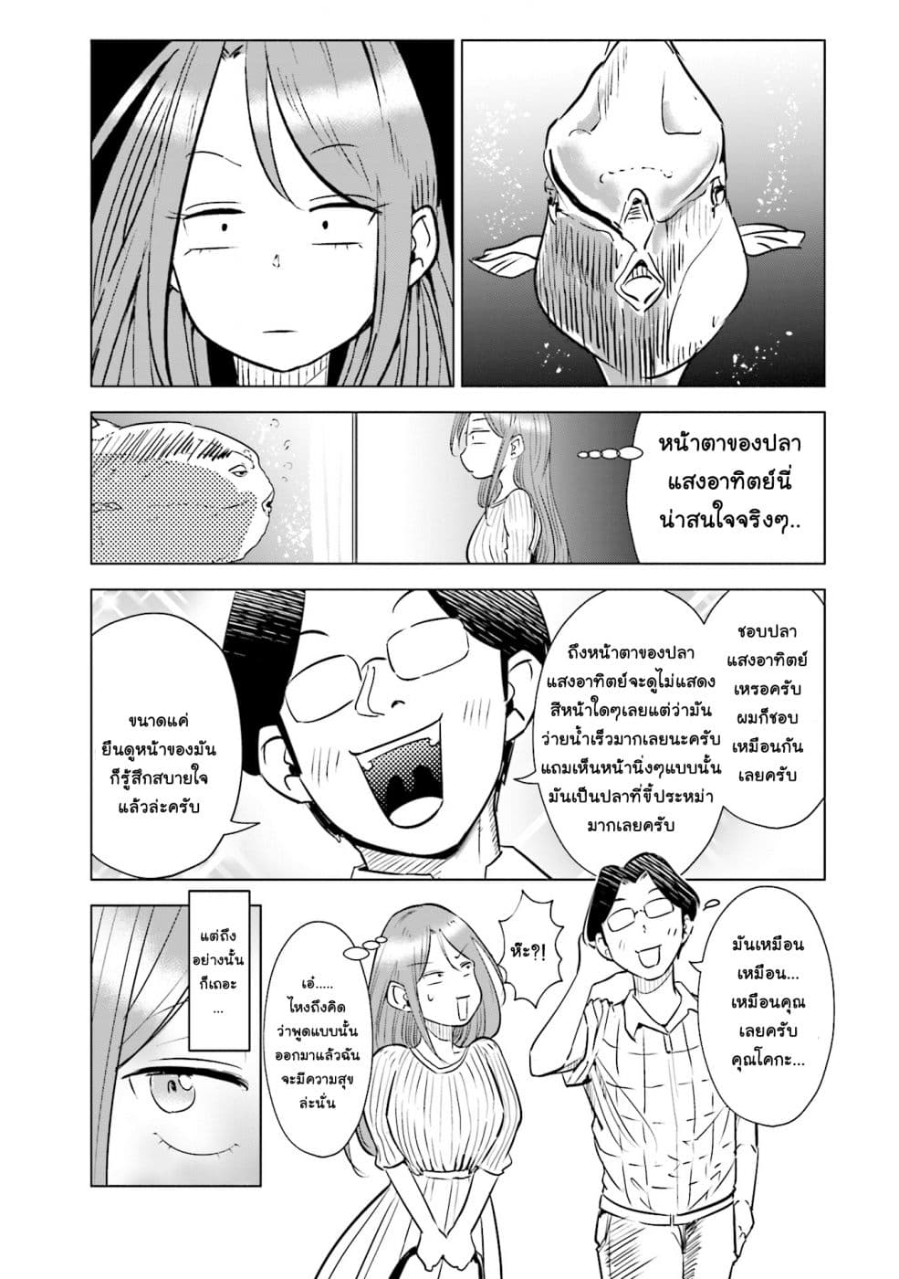 Tsuma, Shougakusei ni Naru เมื่อภรรยาของผมเป็นนักเรียนชั้นประถม page 3