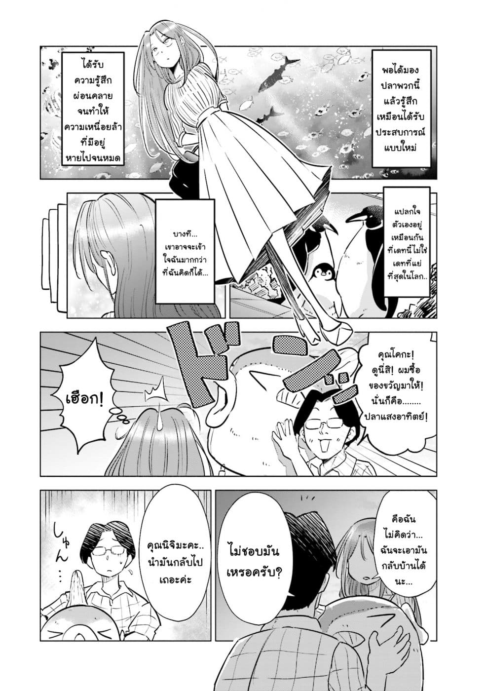 Tsuma, Shougakusei ni Naru เมื่อภรรยาของผมเป็นนักเรียนชั้นประถม page 4