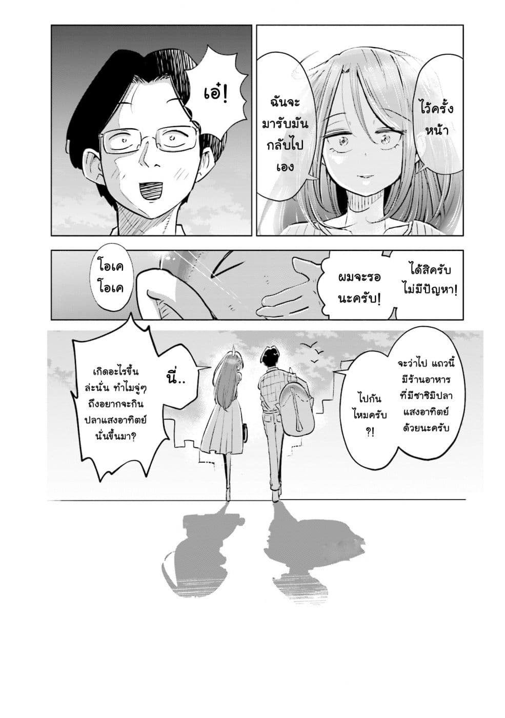 Tsuma, Shougakusei ni Naru เมื่อภรรยาของผมเป็นนักเรียนชั้นประถม page 5