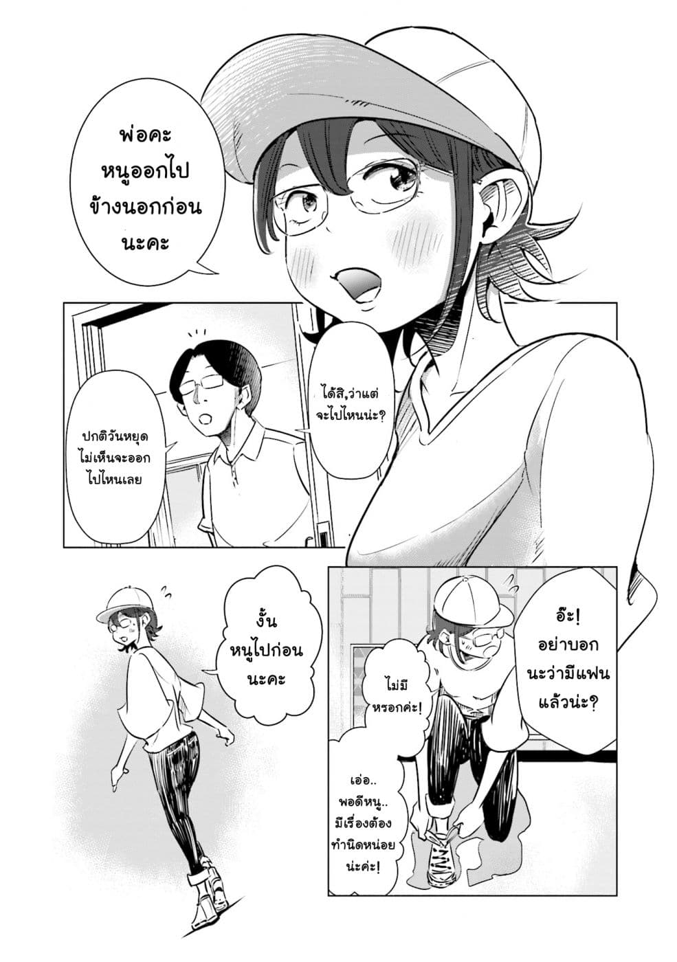Tsuma, Shougakusei ni Naru เมื่อภรรยาของผมเป็นนักเรียนชั้นประถม page 2