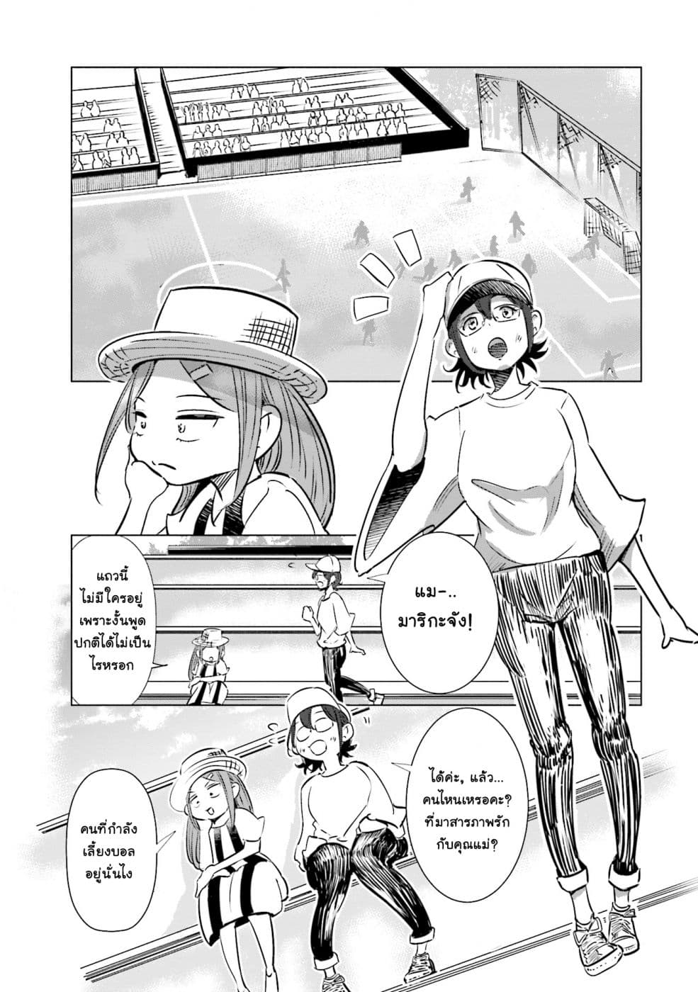 Tsuma, Shougakusei ni Naru เมื่อภรรยาของผมเป็นนักเรียนชั้นประถม page 4