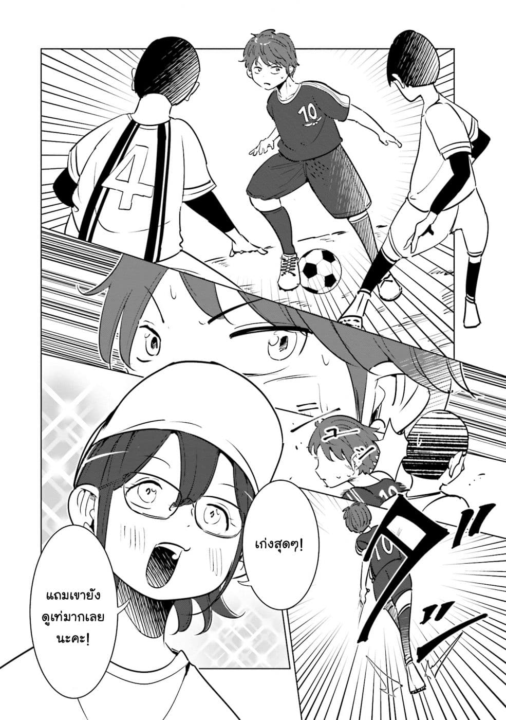Tsuma, Shougakusei ni Naru เมื่อภรรยาของผมเป็นนักเรียนชั้นประถม page 5