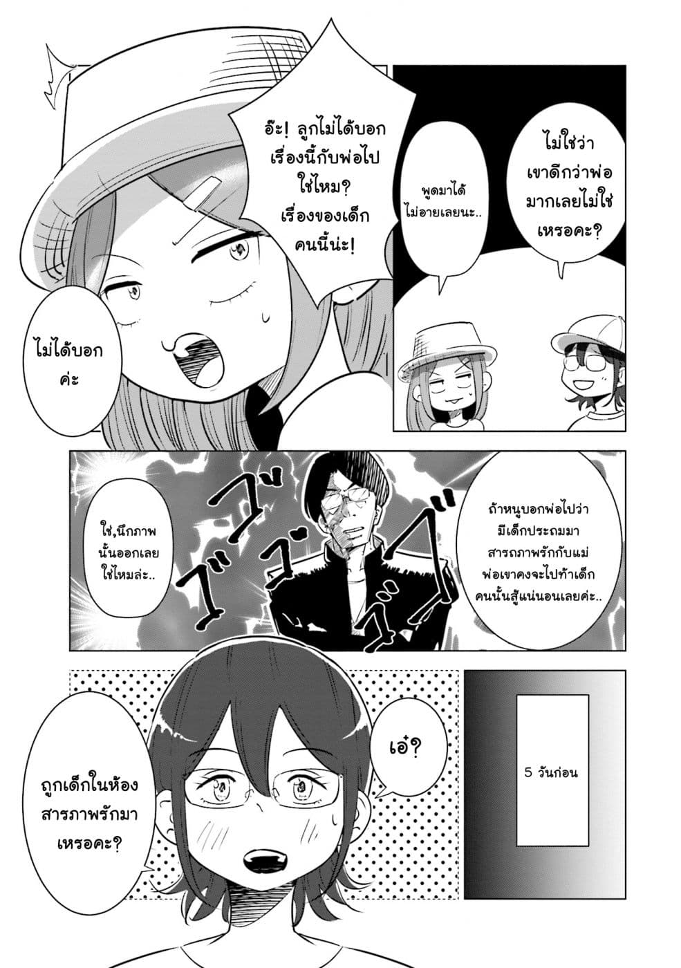 Tsuma, Shougakusei ni Naru เมื่อภรรยาของผมเป็นนักเรียนชั้นประถม page 6