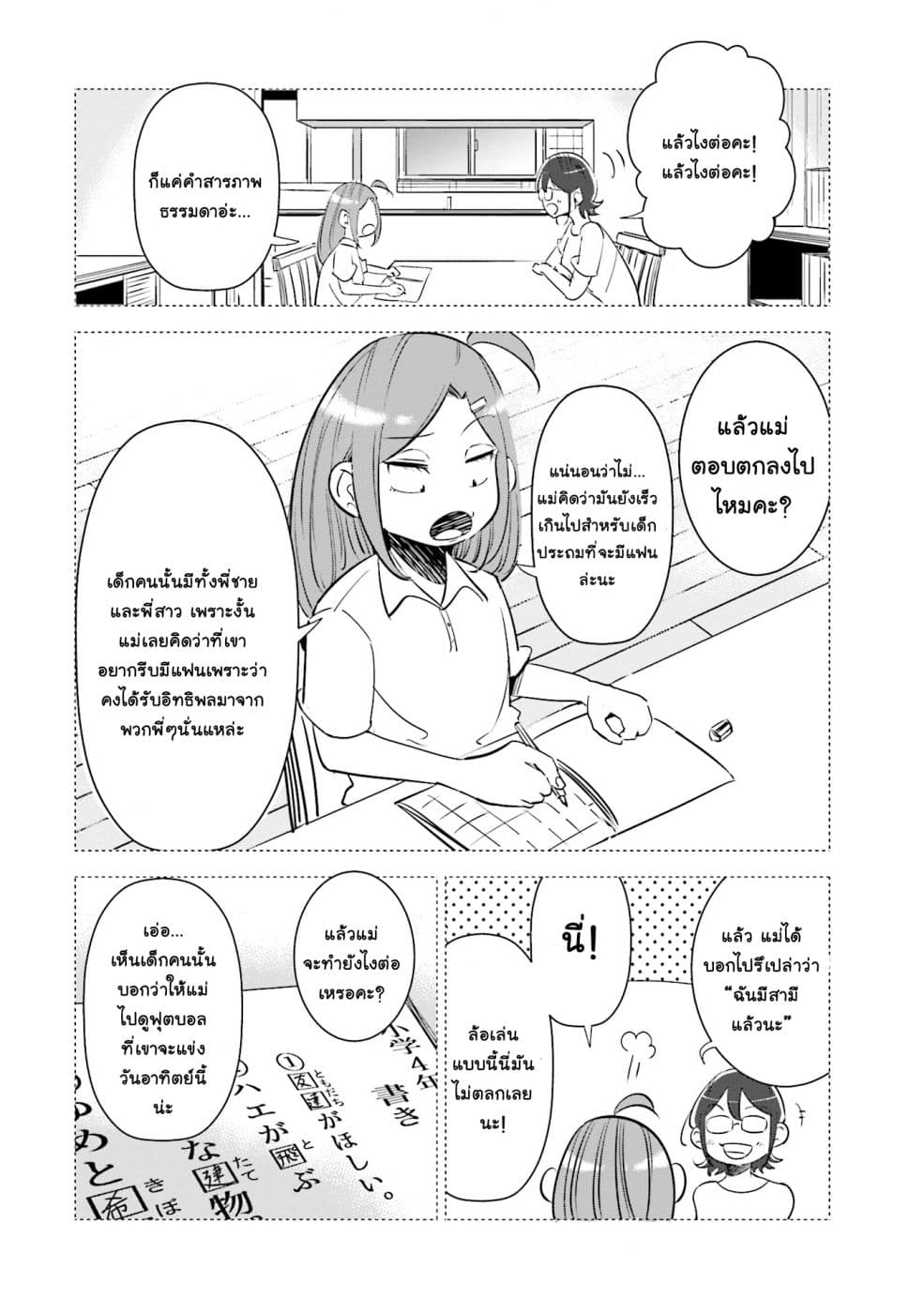 Tsuma, Shougakusei ni Naru เมื่อภรรยาของผมเป็นนักเรียนชั้นประถม page 7