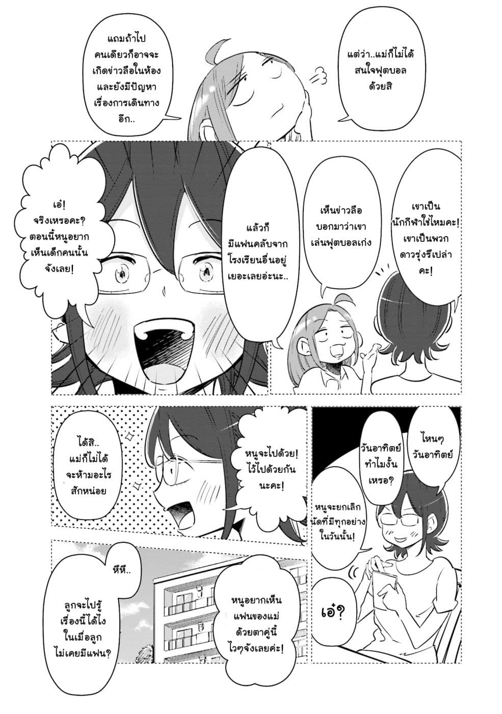Tsuma, Shougakusei ni Naru เมื่อภรรยาของผมเป็นนักเรียนชั้นประถม page 8