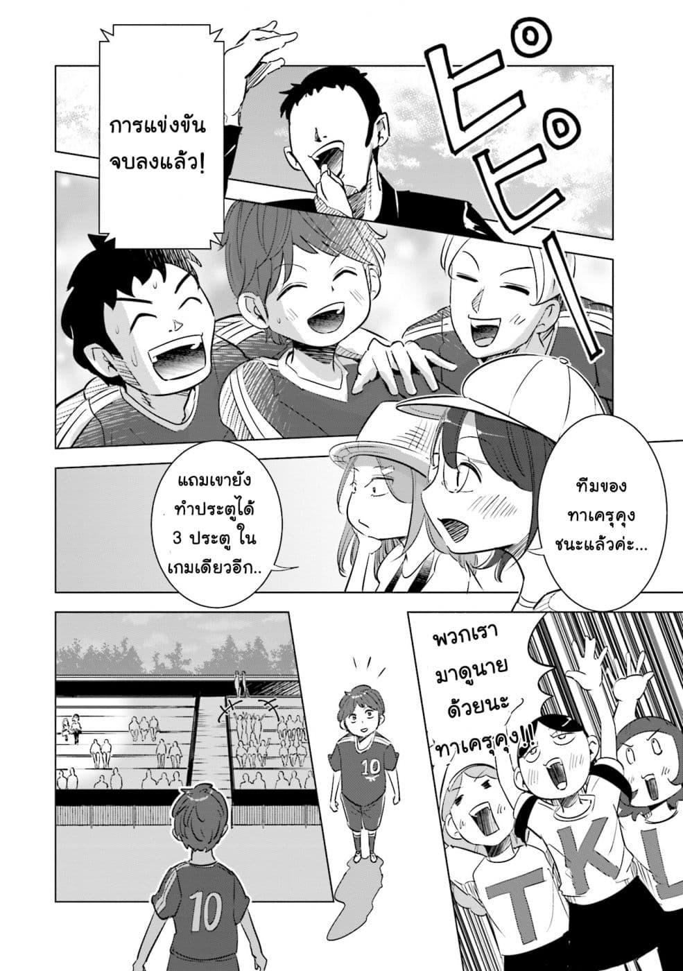 Tsuma, Shougakusei ni Naru เมื่อภรรยาของผมเป็นนักเรียนชั้นประถม page 9